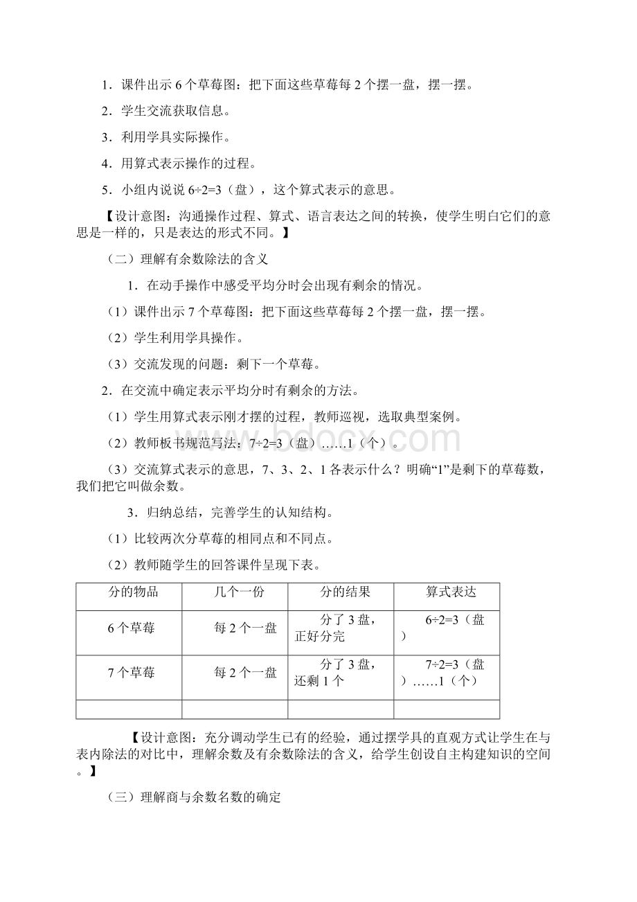 新人教版二年级下册《有余数的除法》教学设计共5课时.docx_第2页