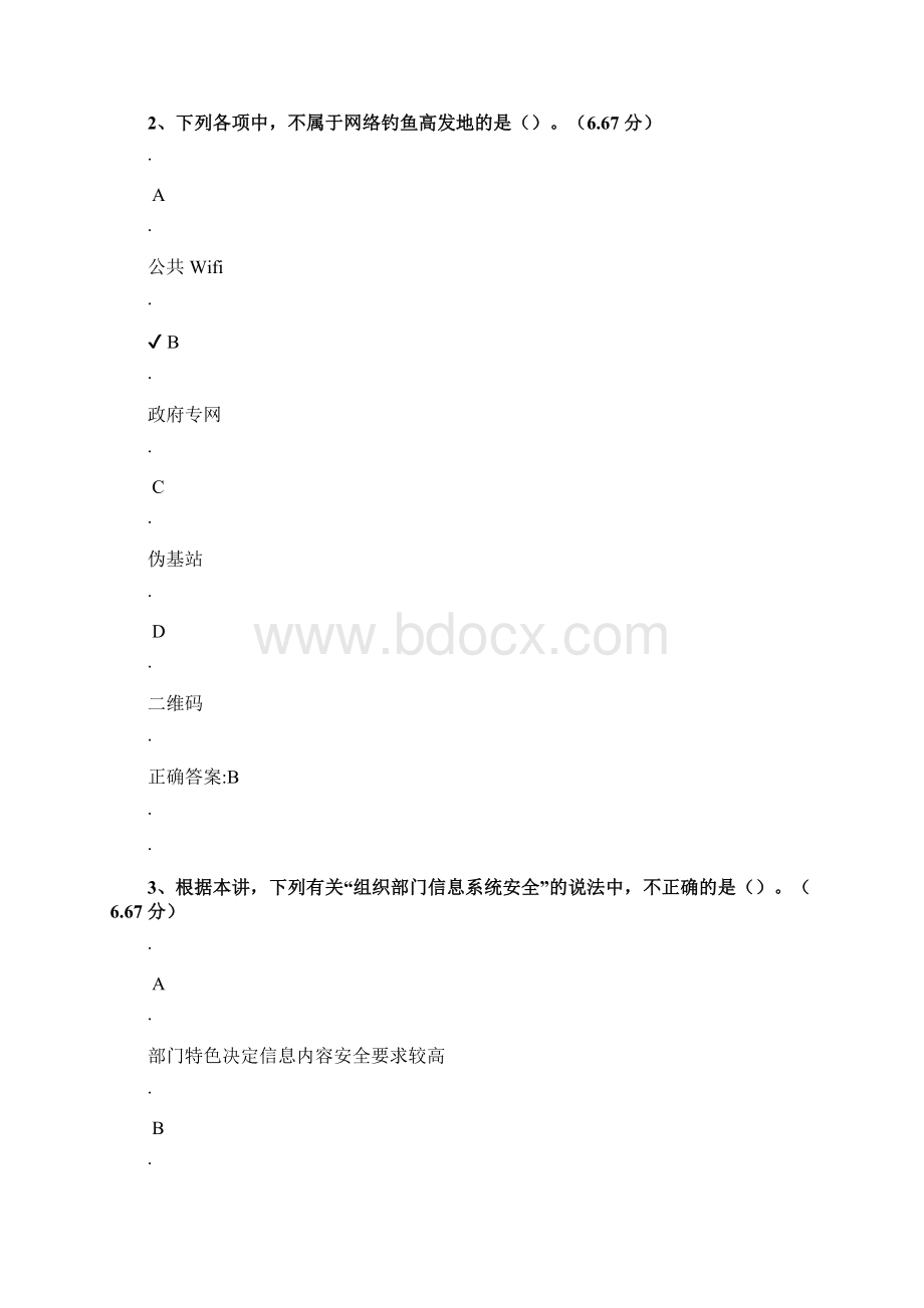 电子文档安全管理Word格式.docx_第2页