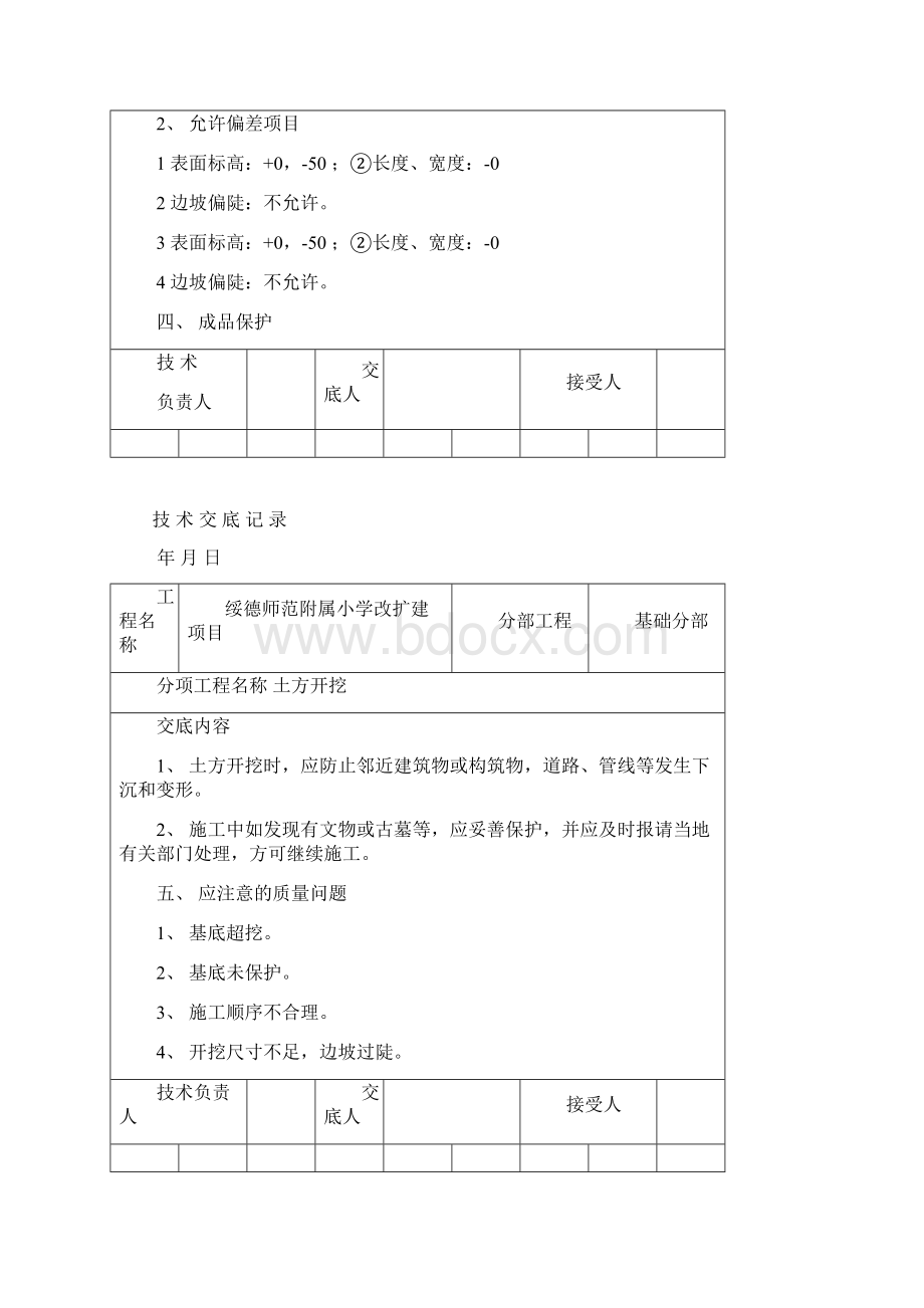 全套技术交底.docx_第2页