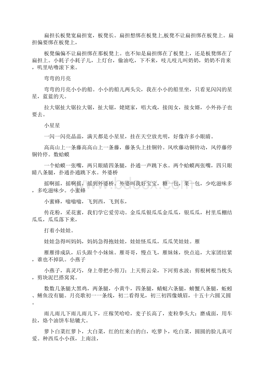 小蜜蜂儿歌范文docWord文档下载推荐.docx_第2页