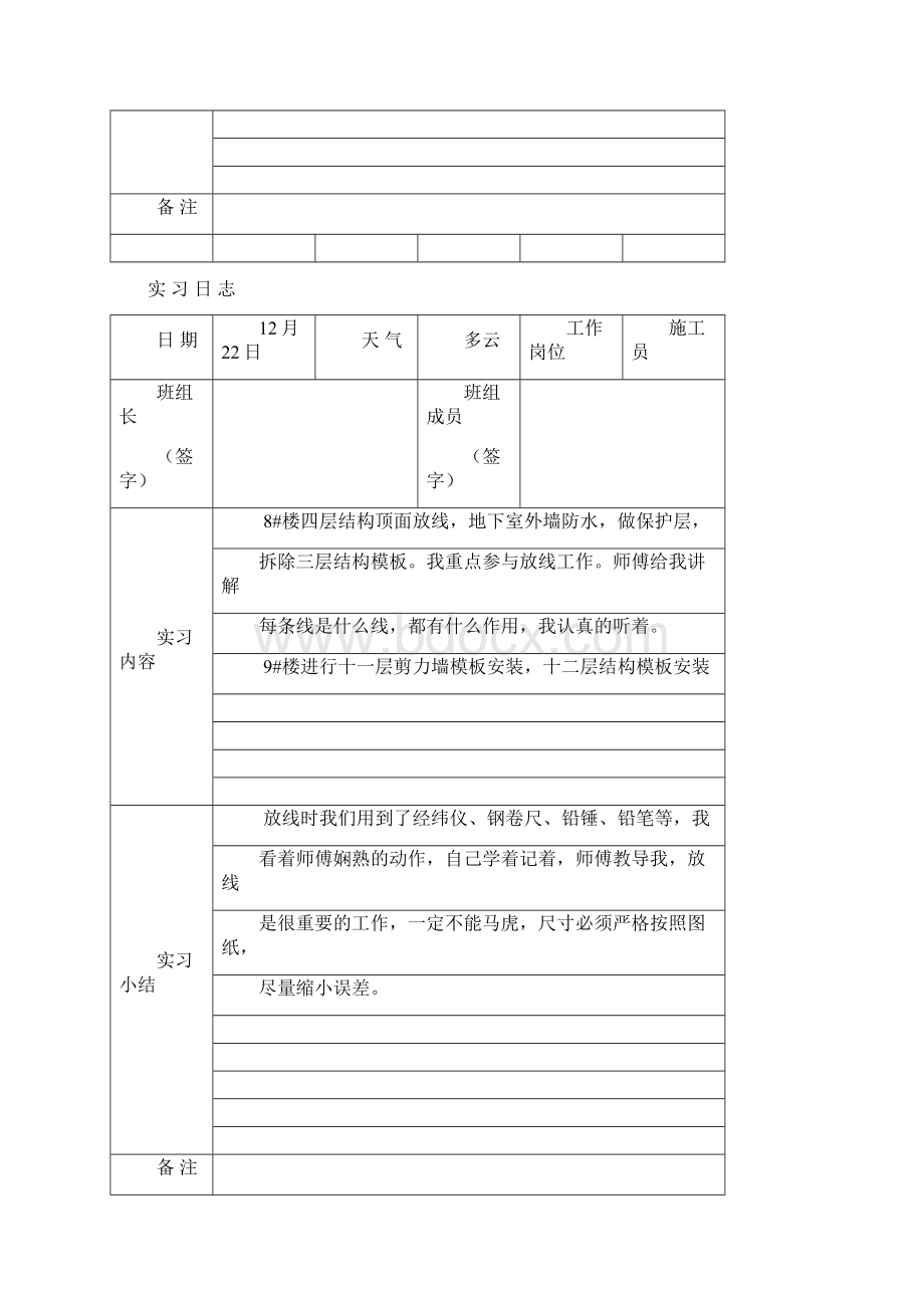 建筑工程实习日志.docx_第3页