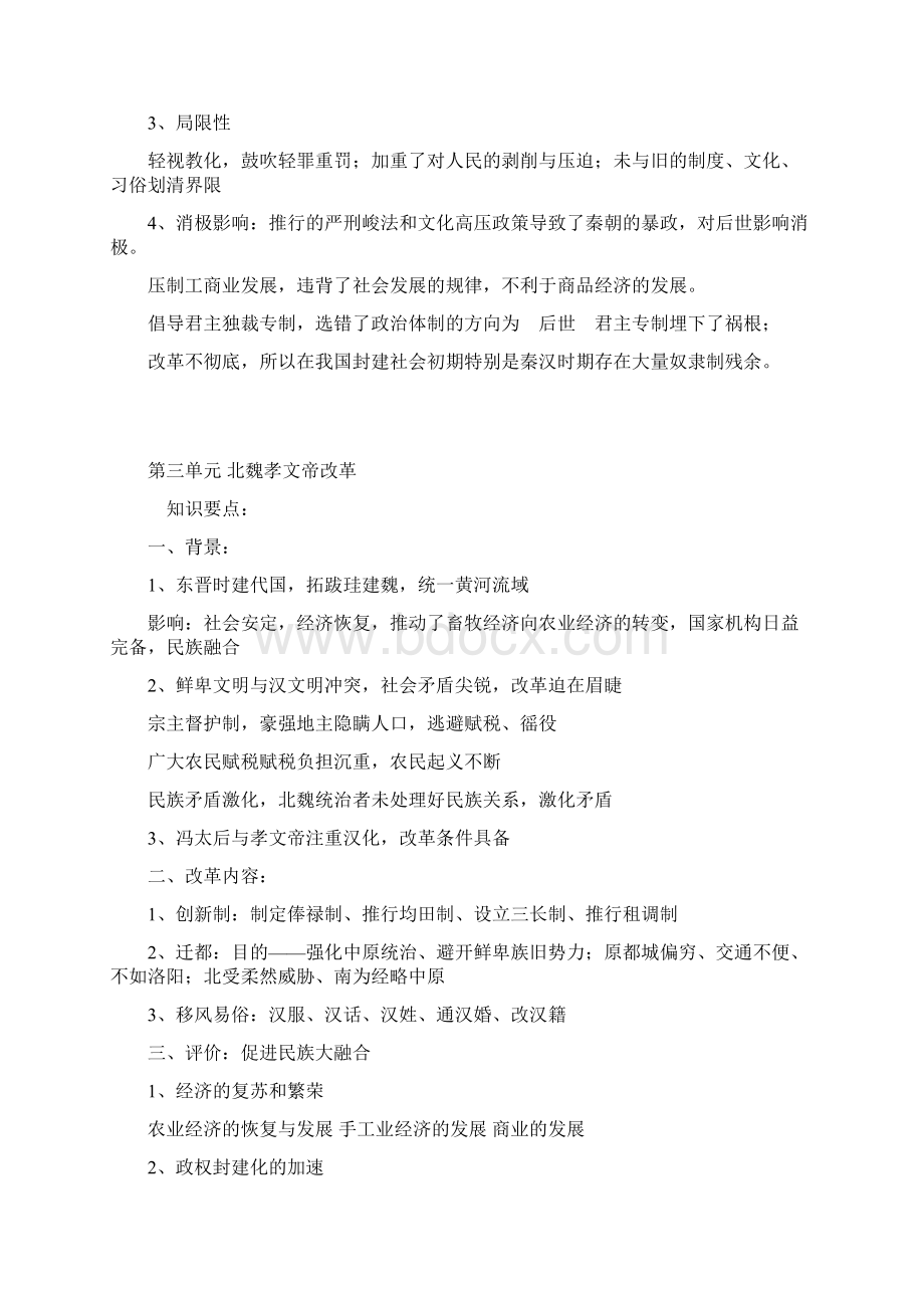 高中历史选修一复习提纲Word下载.docx_第3页