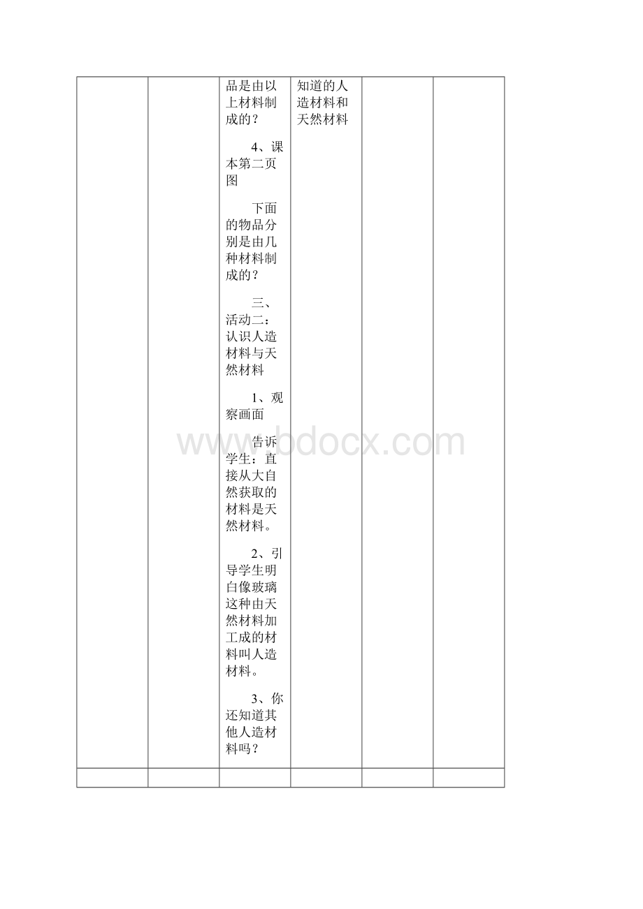 河北版小学科学三年级下册教案冀教版Word文档下载推荐.docx_第3页