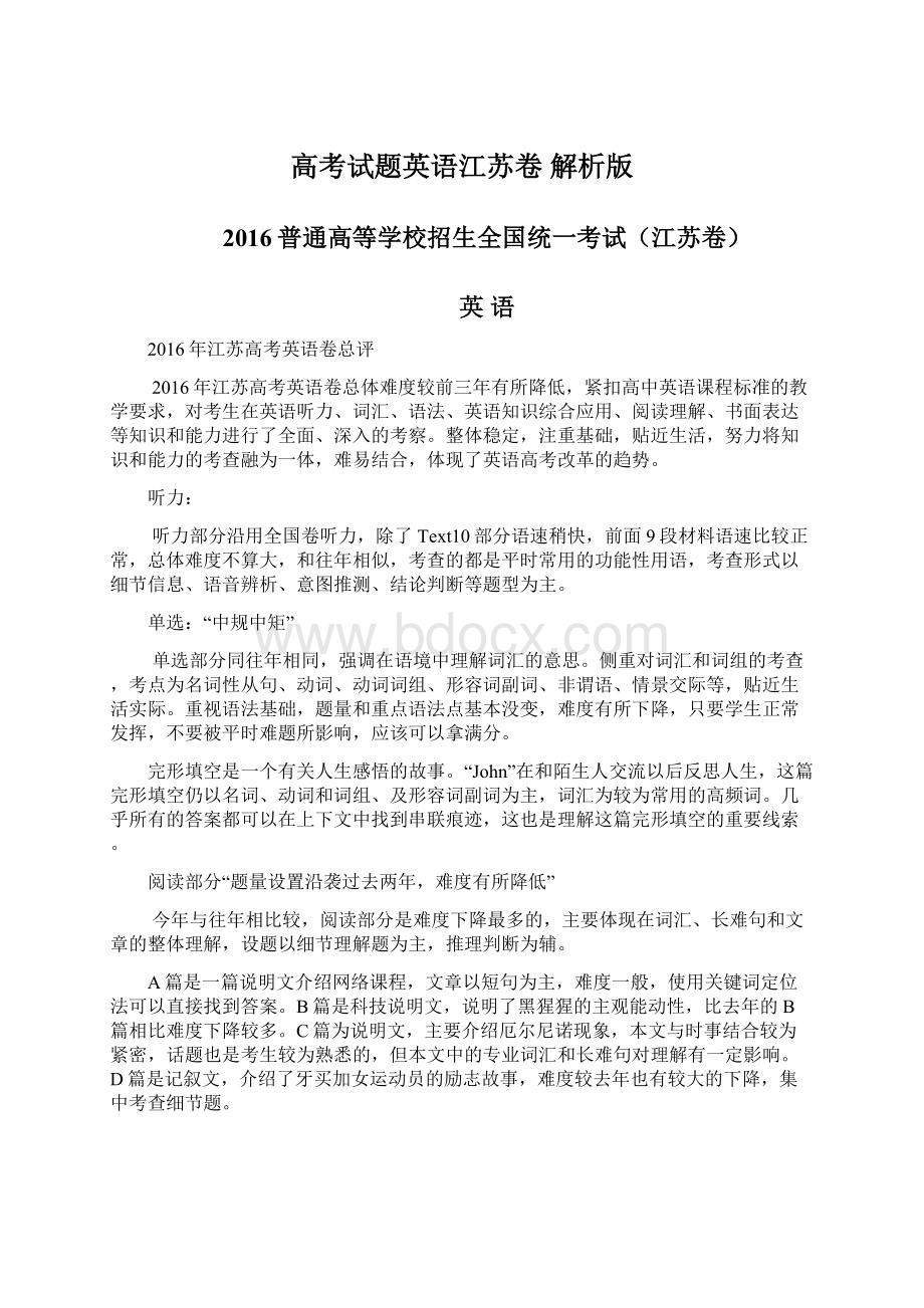 高考试题英语江苏卷 解析版Word格式.docx