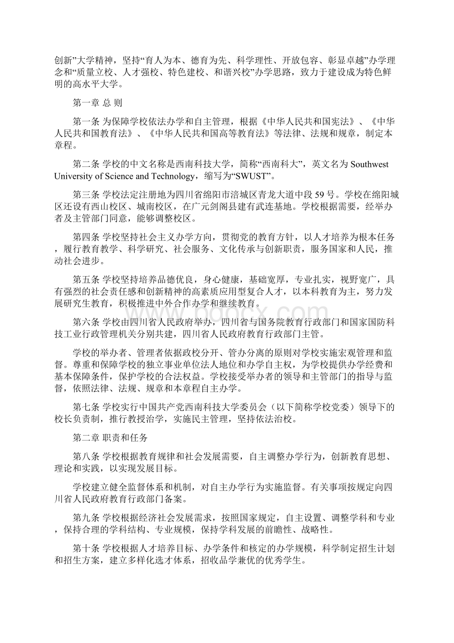 西南科技大学章程.docx_第2页