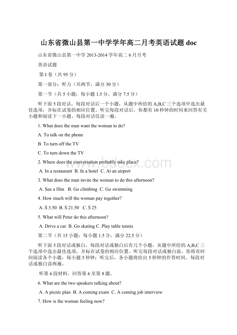 山东省微山县第一中学学年高二月考英语试题doc.docx