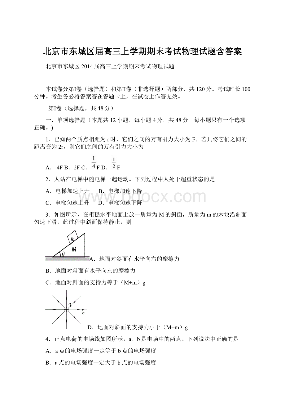 北京市东城区届高三上学期期末考试物理试题含答案Word格式文档下载.docx_第1页