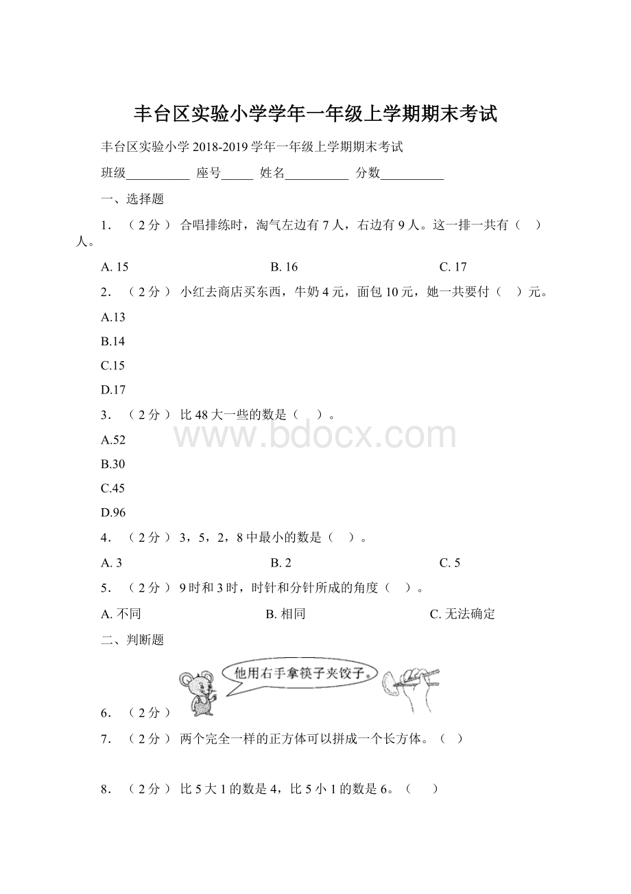 丰台区实验小学学年一年级上学期期末考试.docx_第1页