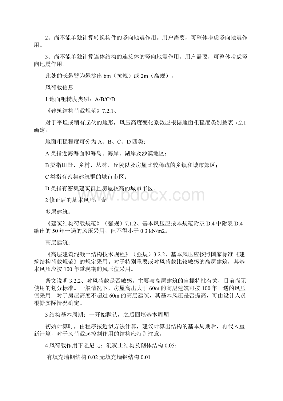 PKPMSATWE参数信息设置Word下载.docx_第3页