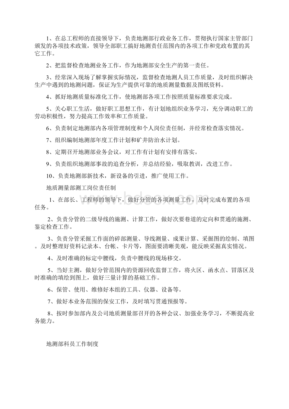 总工程师岗位责任制Word文档格式.docx_第2页