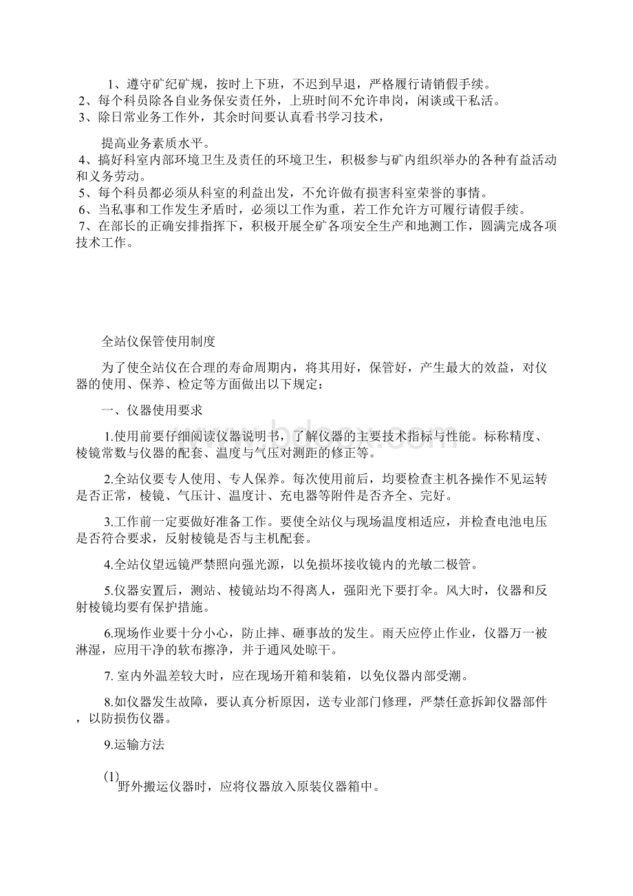 总工程师岗位责任制Word文档格式.docx_第3页