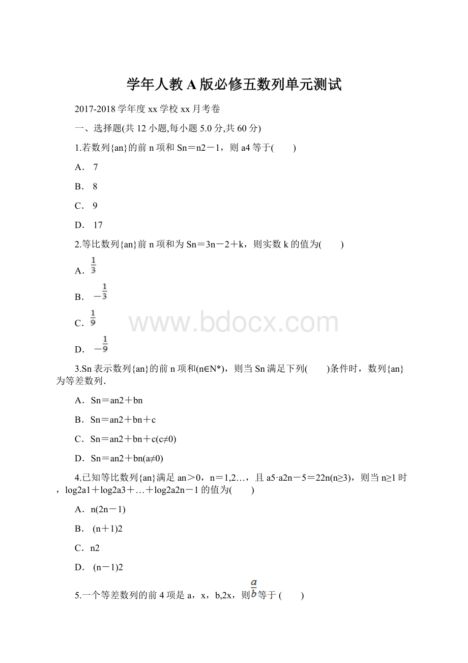 学年人教A版必修五数列单元测试Word文档格式.docx