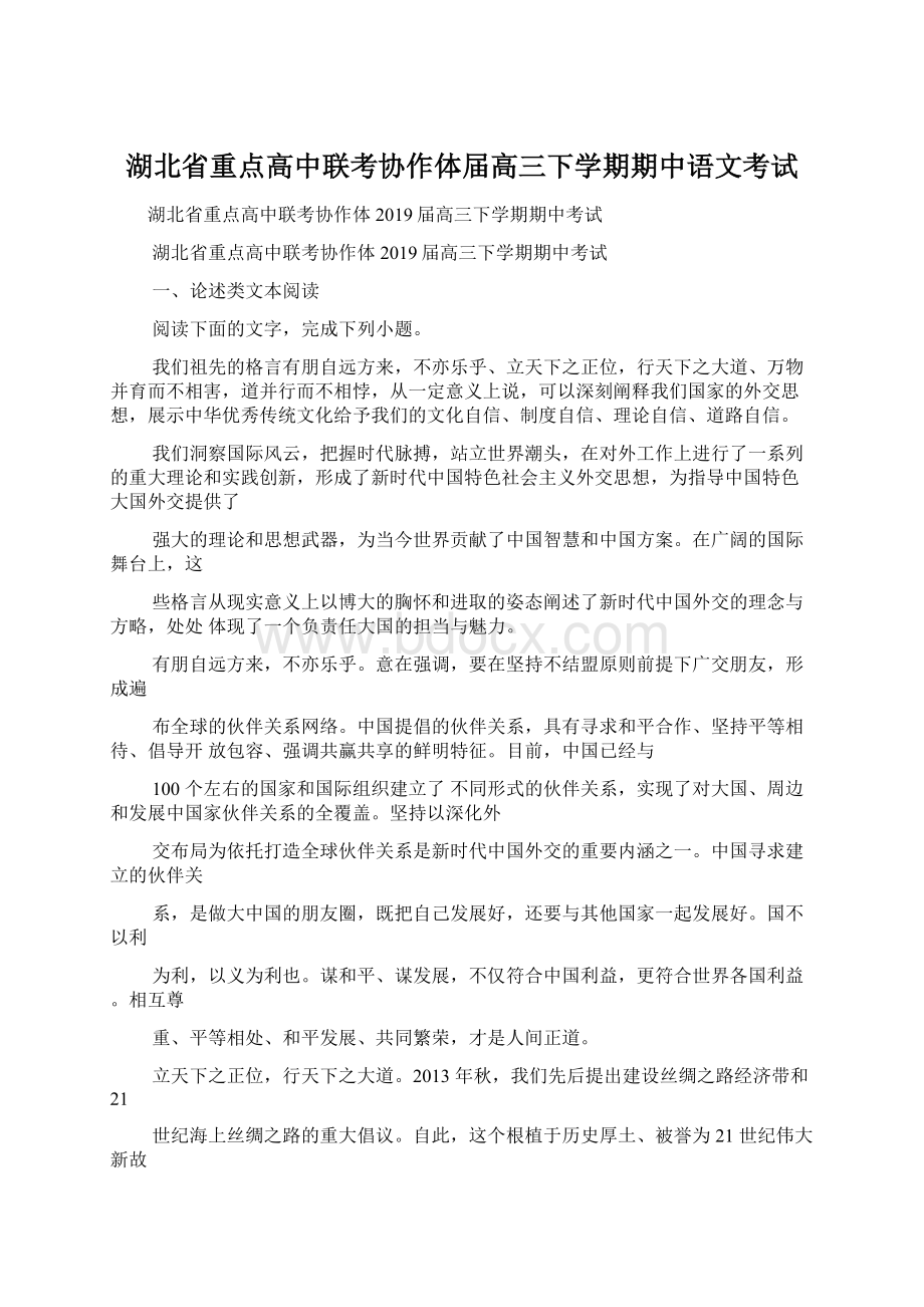 湖北省重点高中联考协作体届高三下学期期中语文考试.docx