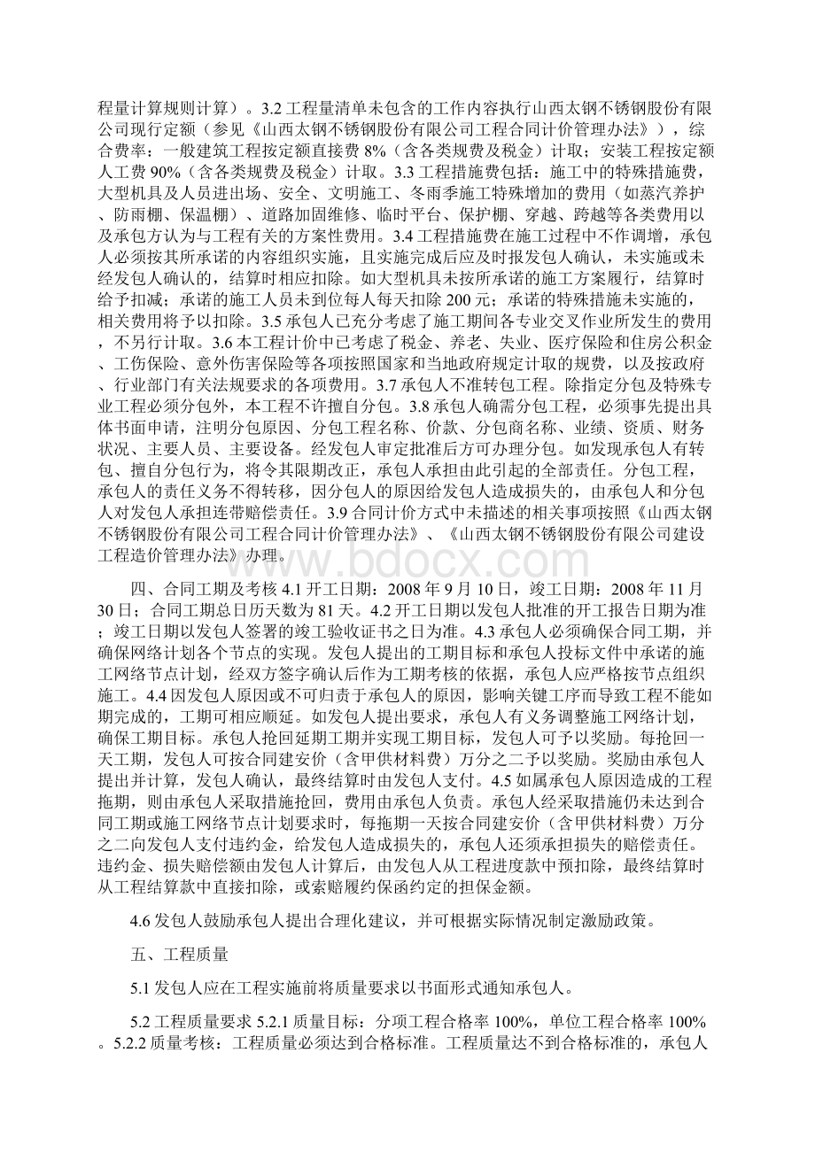 峨口厂区冬季采暖措施合同.docx_第2页