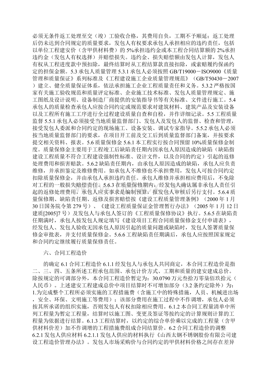 峨口厂区冬季采暖措施合同.docx_第3页