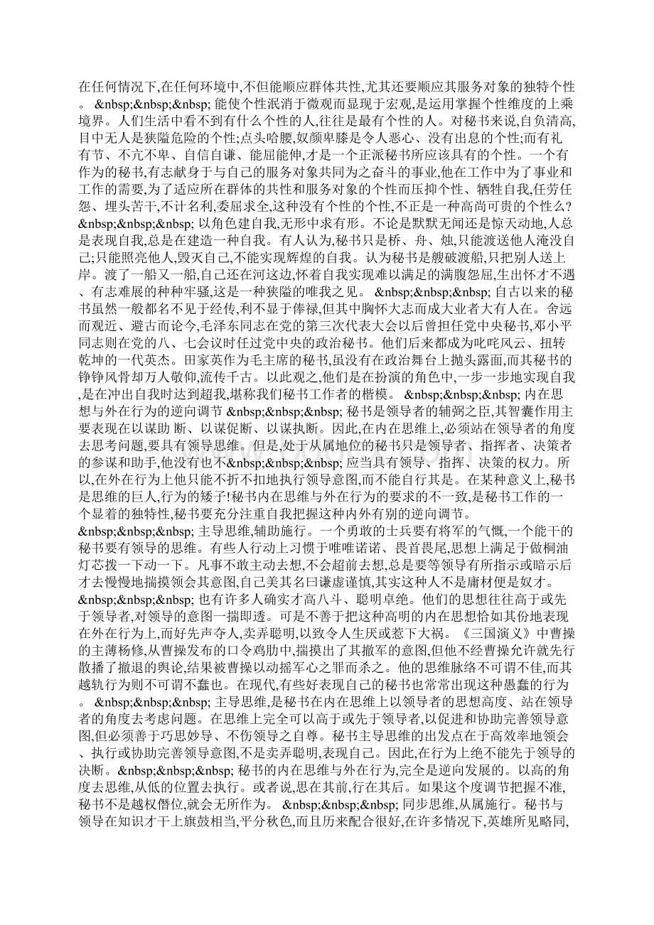 秘书意识与气质的修养的讨论Word文档下载推荐.docx_第2页