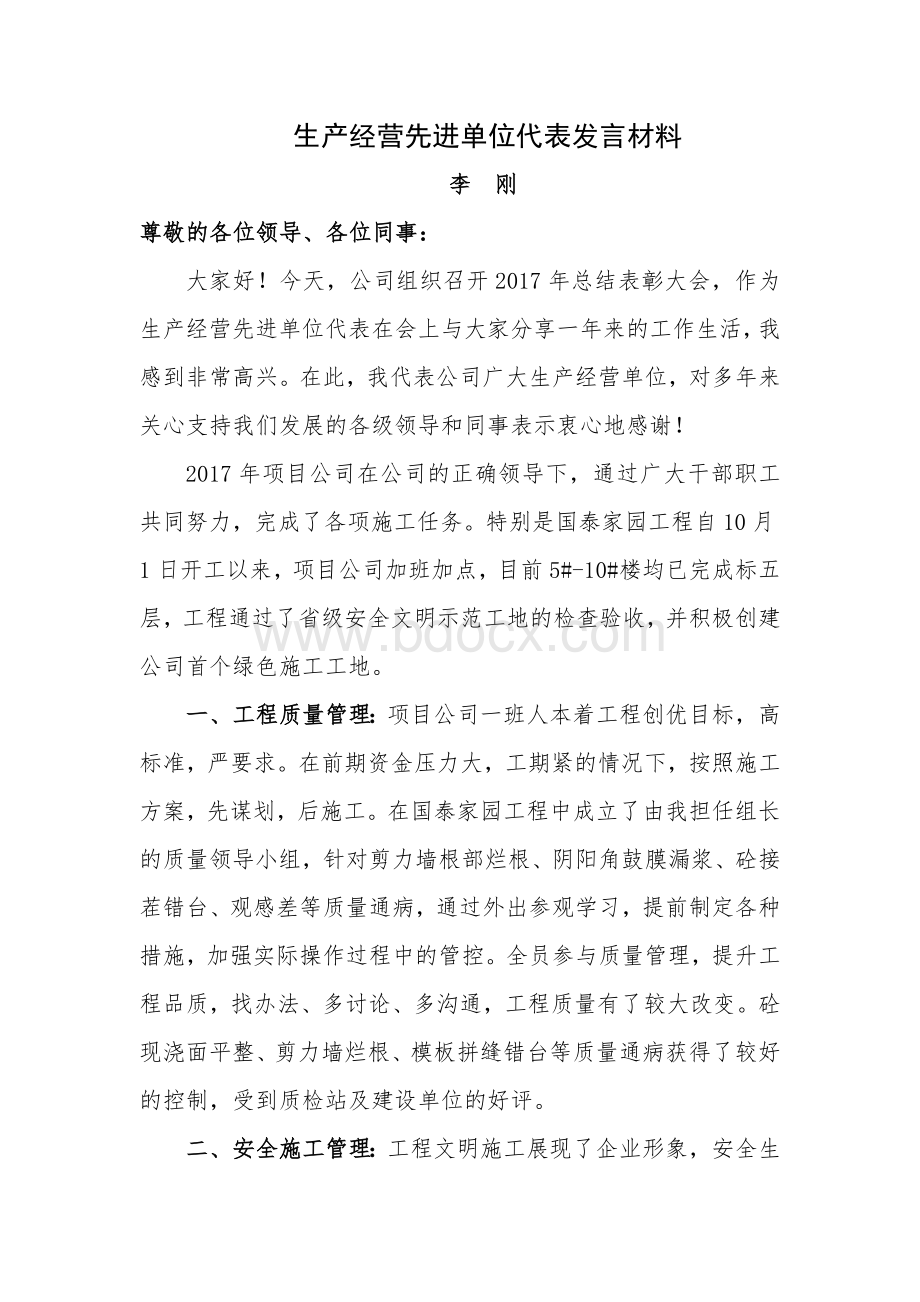 典型发言材料综合.docx