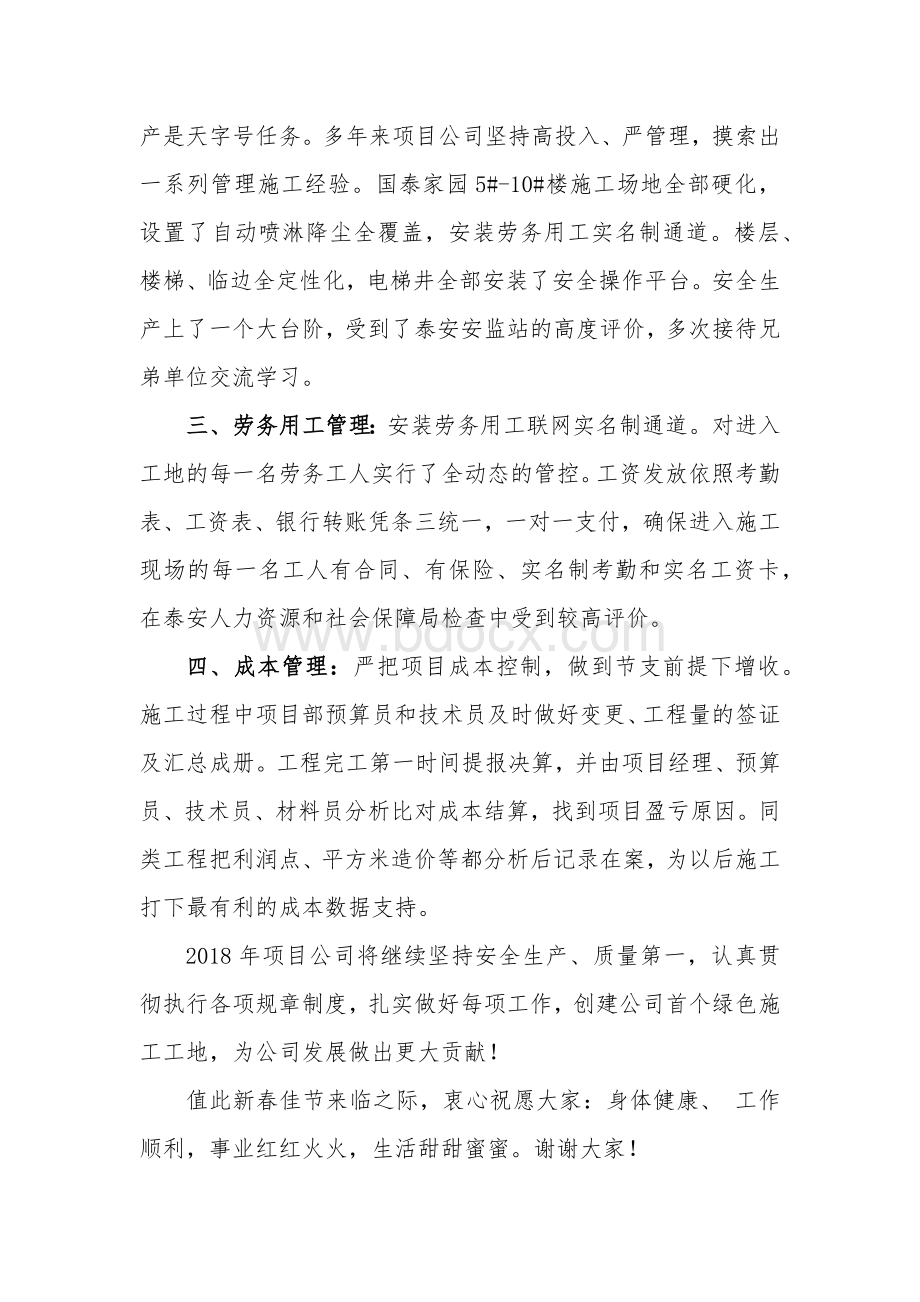 典型发言材料综合Word格式文档下载.docx_第2页