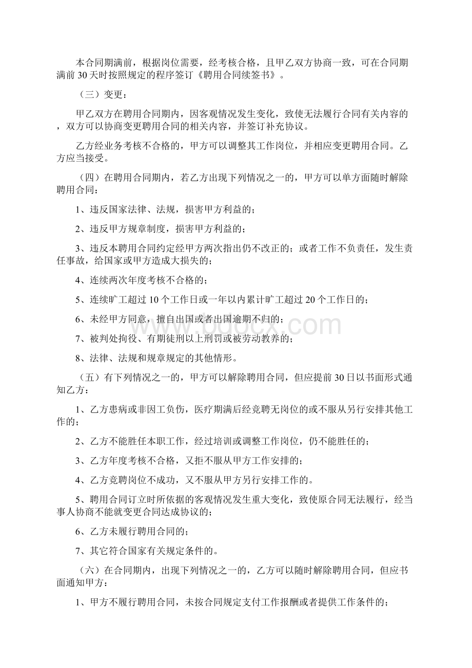 合同协议范本上海教职工聘用合同范本Word格式文档下载.docx_第3页