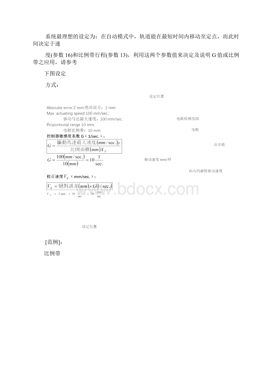 E+L FR5502操作说明.docx_第3页