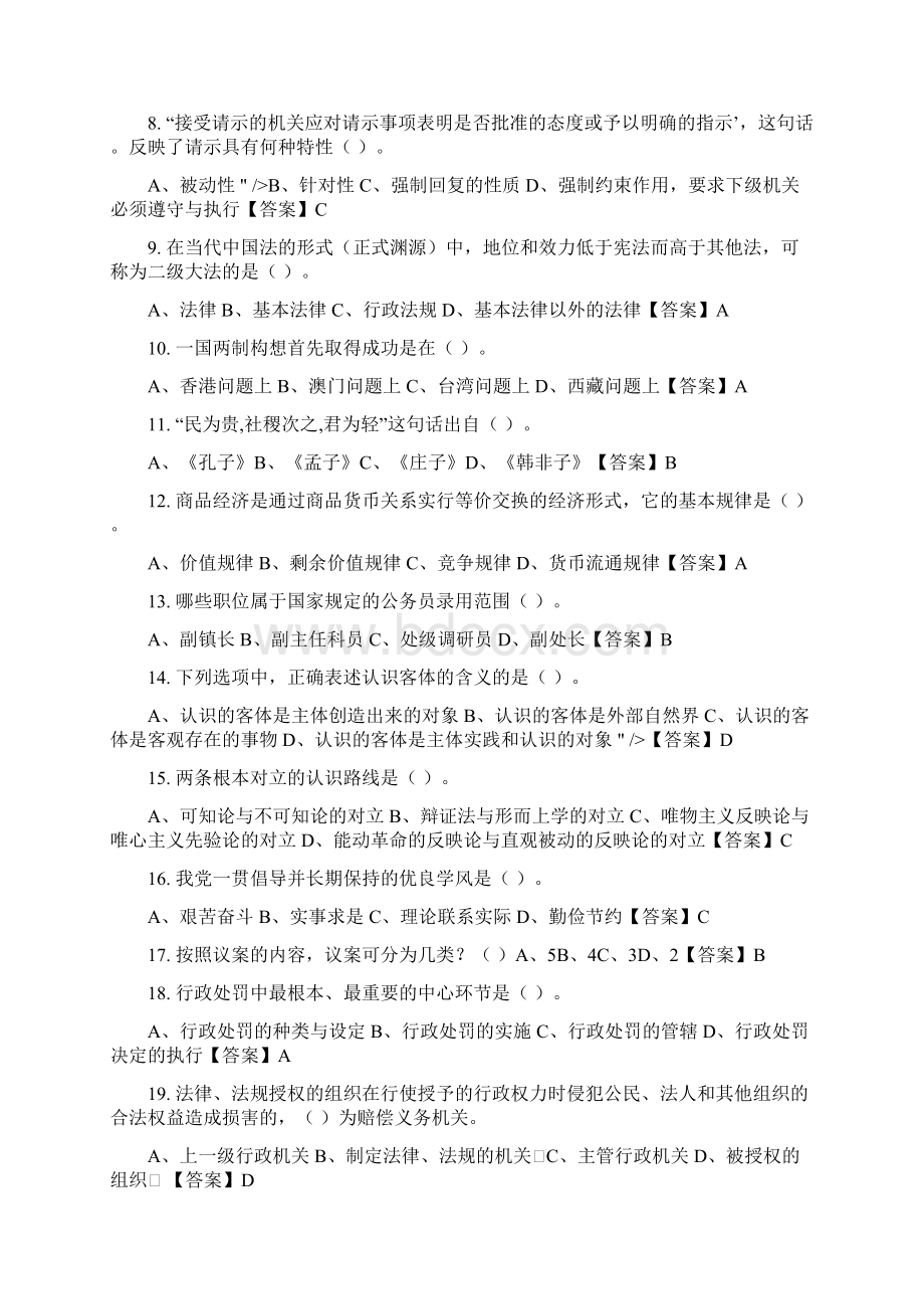 湖北省孝感市公安局辅警招聘考试《公安素质测试》其它最新版Word文件下载.docx_第2页