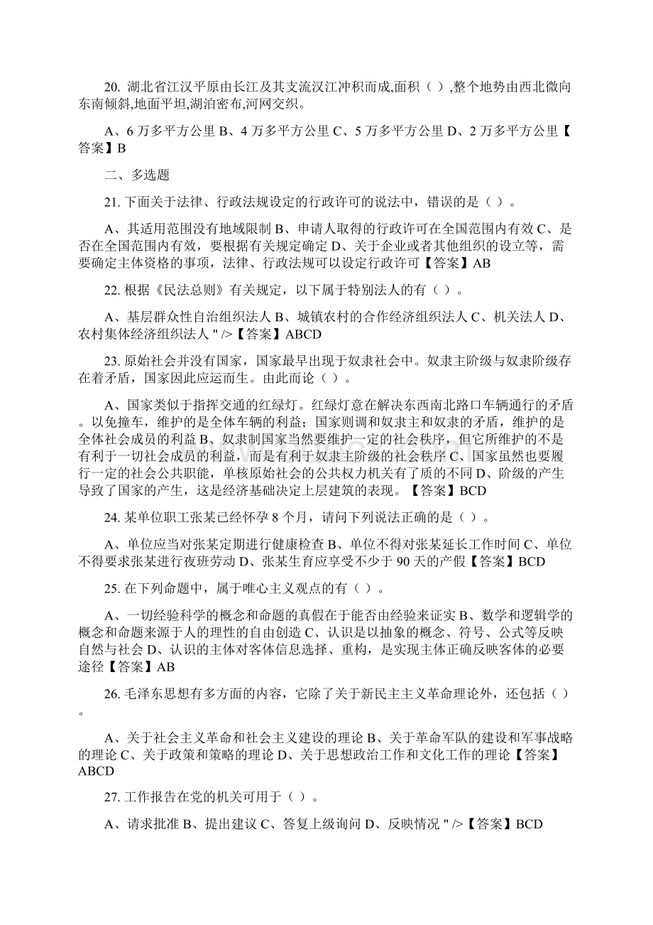 湖北省孝感市公安局辅警招聘考试《公安素质测试》其它最新版Word文件下载.docx_第3页