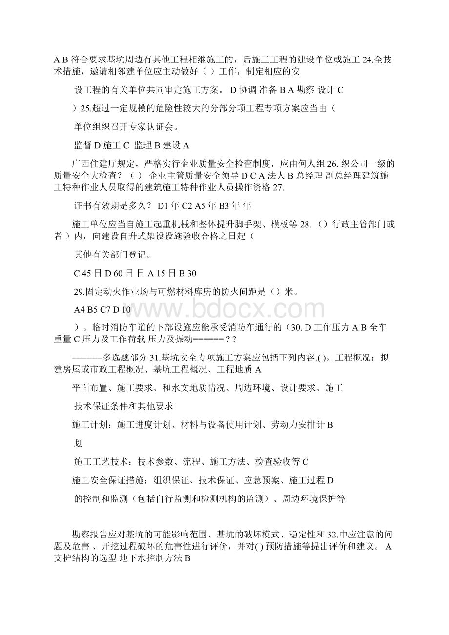 广西三类人员安全继续教育网络考试试题及参考答案120分.docx_第3页