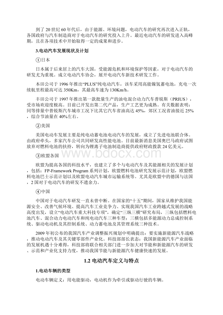 电动车能量管理与控制资料.docx_第2页