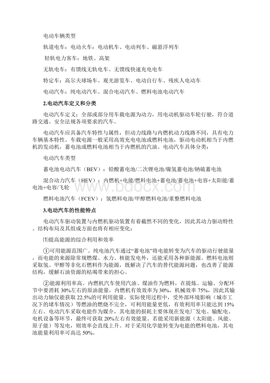 电动车能量管理与控制资料.docx_第3页