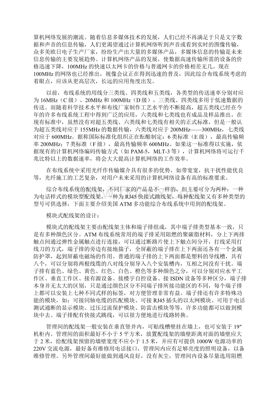 大理医学院校园网信息系统方案.docx_第2页