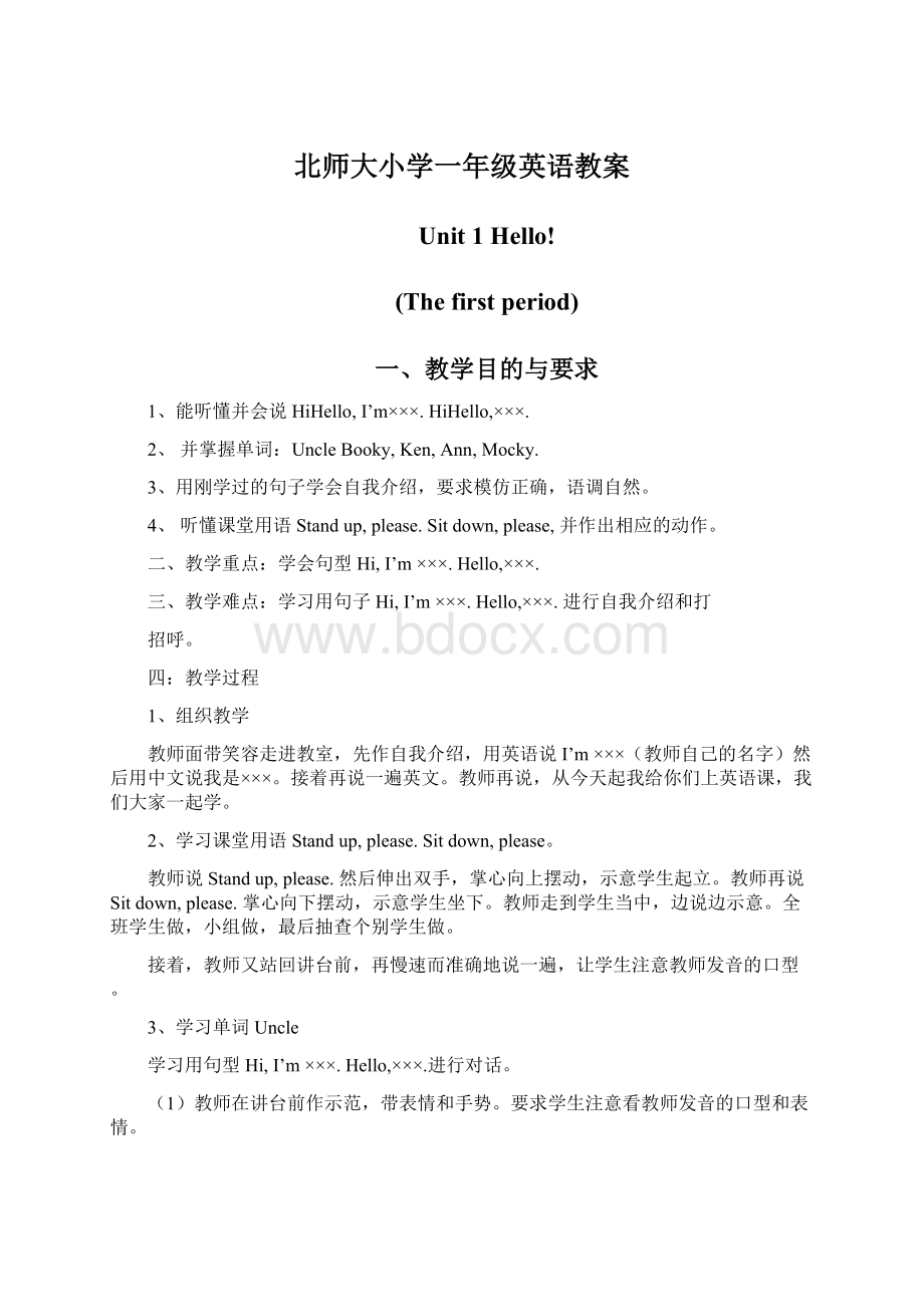 北师大小学一年级英语教案.docx_第1页