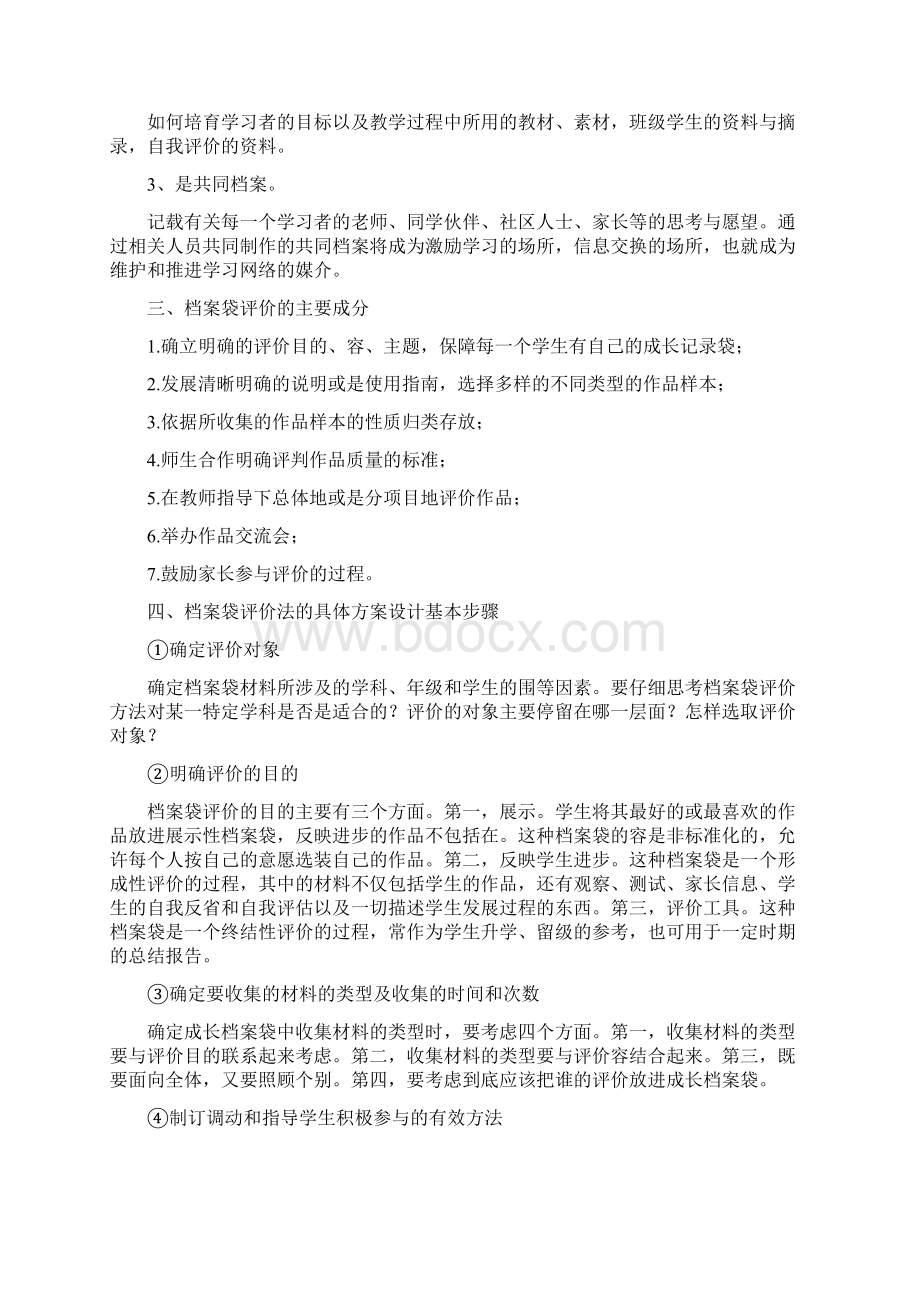 关于档案袋评价的文献综述Word格式.docx_第2页