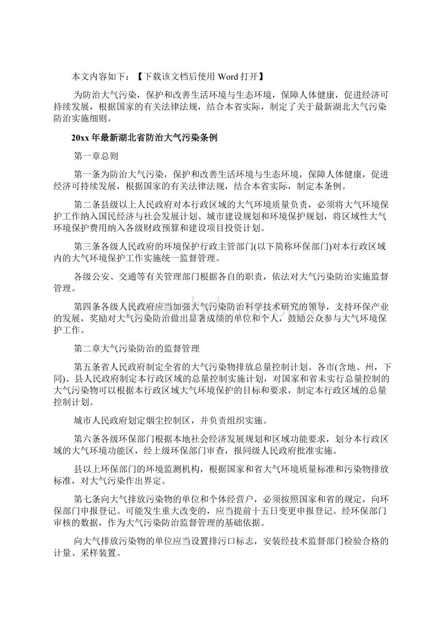 湖北省防治大气污染条例文档.docx_第2页
