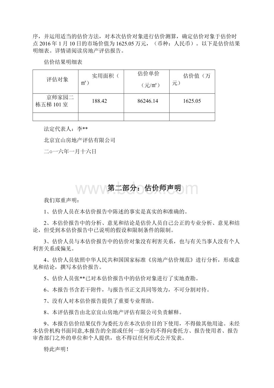 房地产评估工作报告Word文件下载.docx_第2页