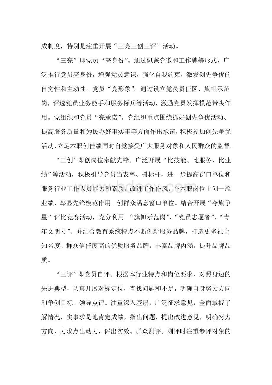 双语支部第一季度创先争优工作总结Word文件下载.doc_第2页