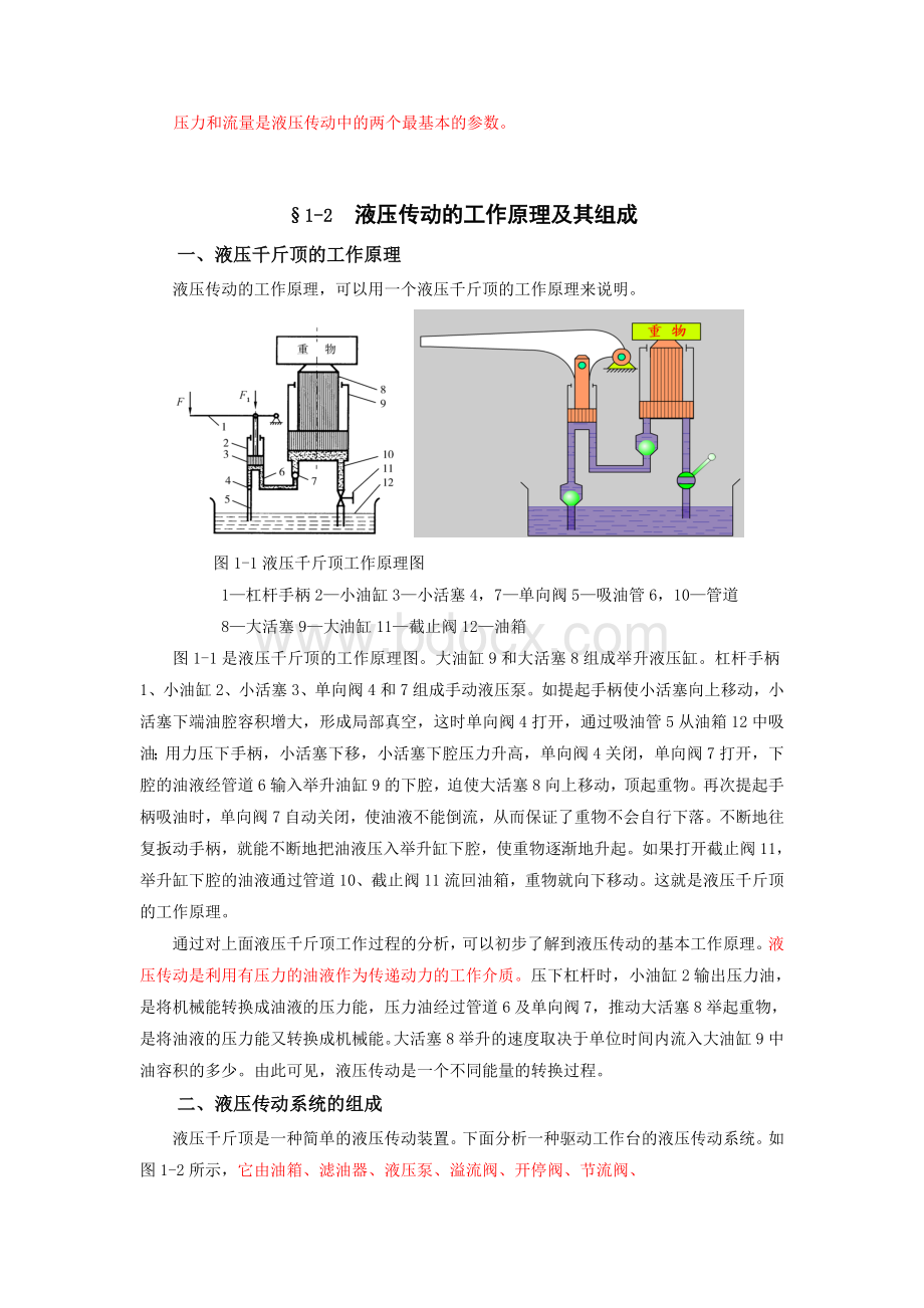 液压传动原理_.doc_第3页