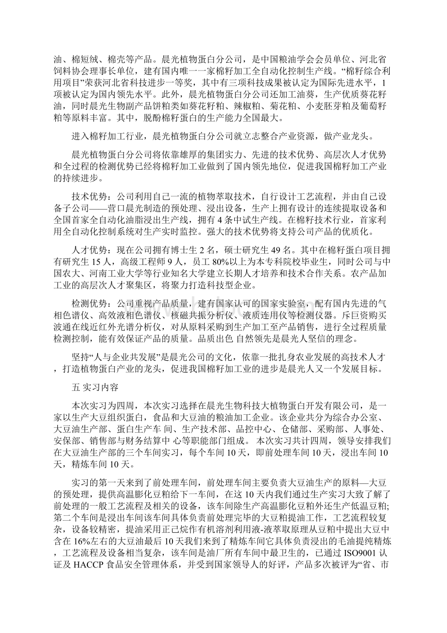 关于食品工程的实习报告3篇.docx_第2页