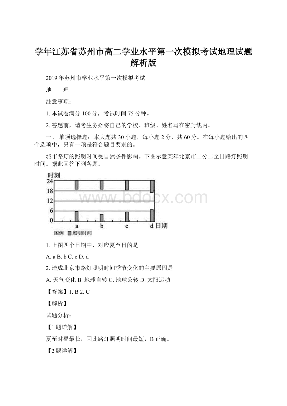 学年江苏省苏州市高二学业水平第一次模拟考试地理试题 解析版.docx_第1页