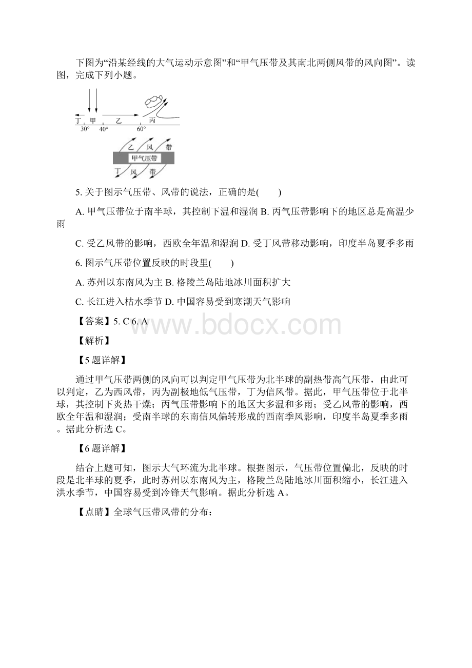 学年江苏省苏州市高二学业水平第一次模拟考试地理试题 解析版.docx_第3页