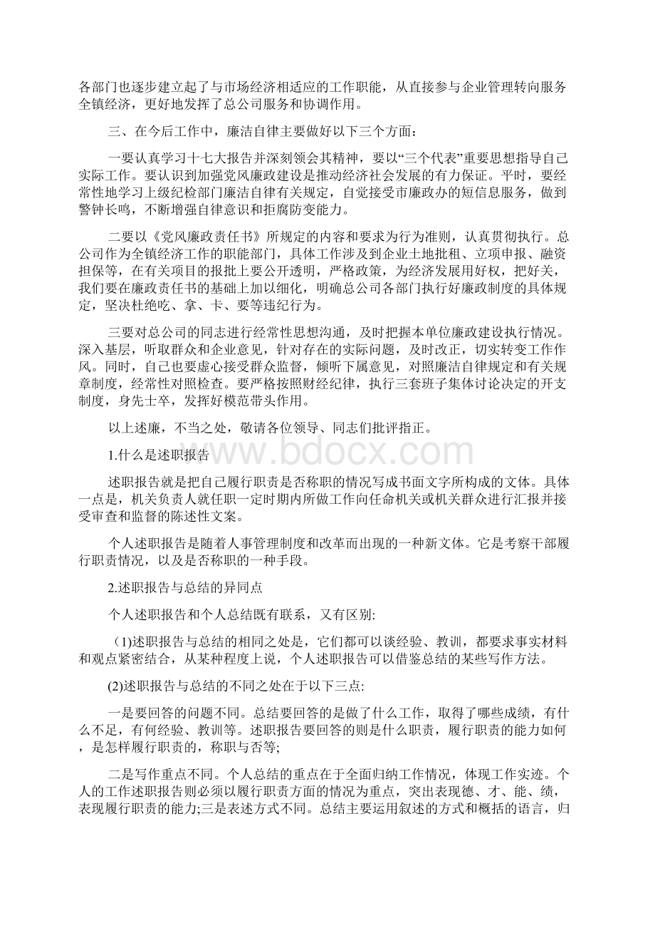 关于感人述职报告.docx_第2页