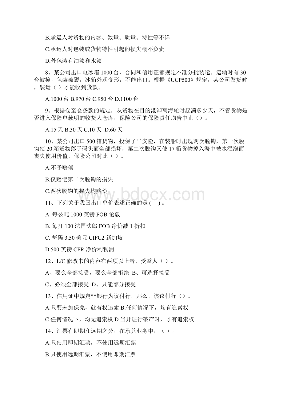 国际贸易实务试题Word格式文档下载.docx_第2页