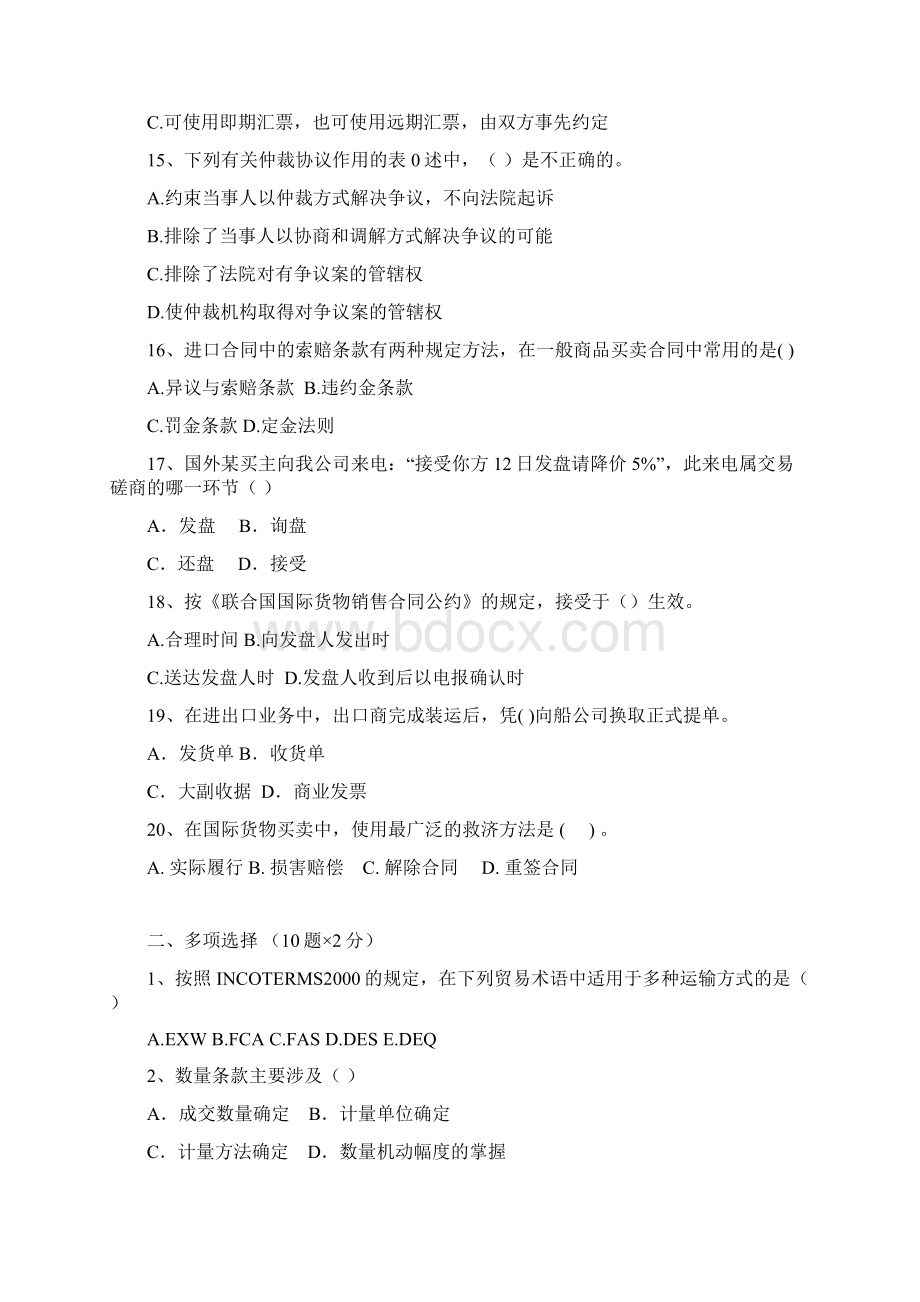 国际贸易实务试题Word格式文档下载.docx_第3页