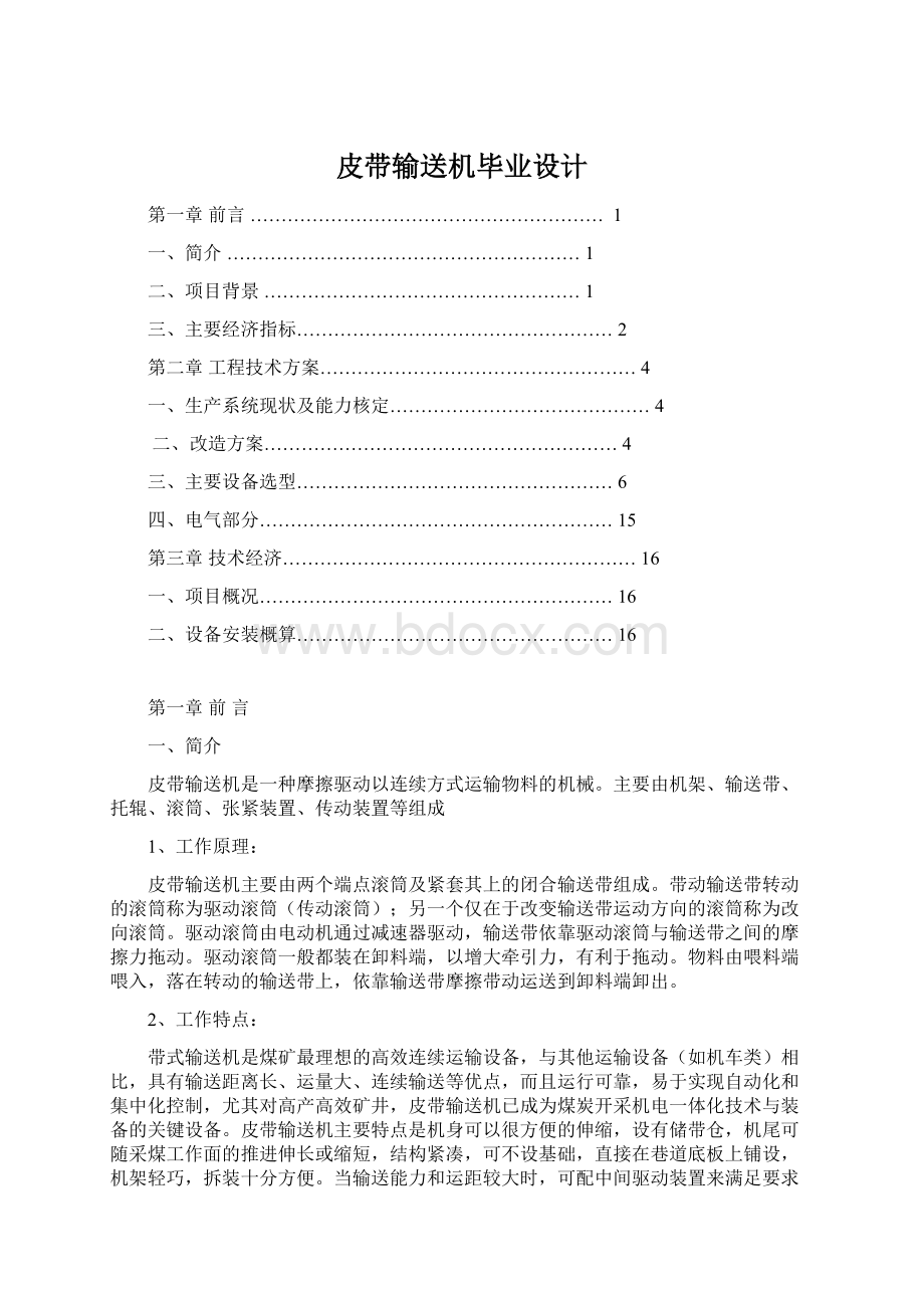 皮带输送机毕业设计.docx