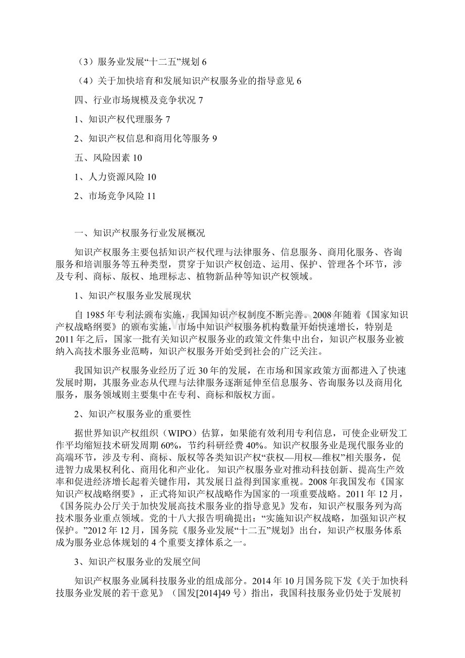 知识产权服务行业简析完美版Word格式文档下载.docx_第2页