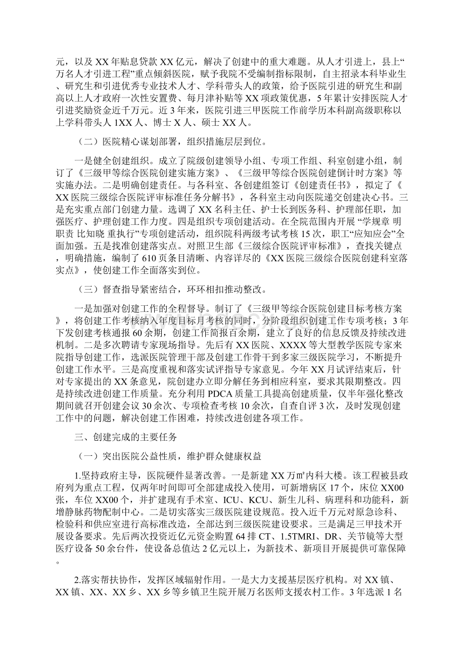 XX医院创建三级甲等综合医院工作汇报教学提纲.docx_第2页