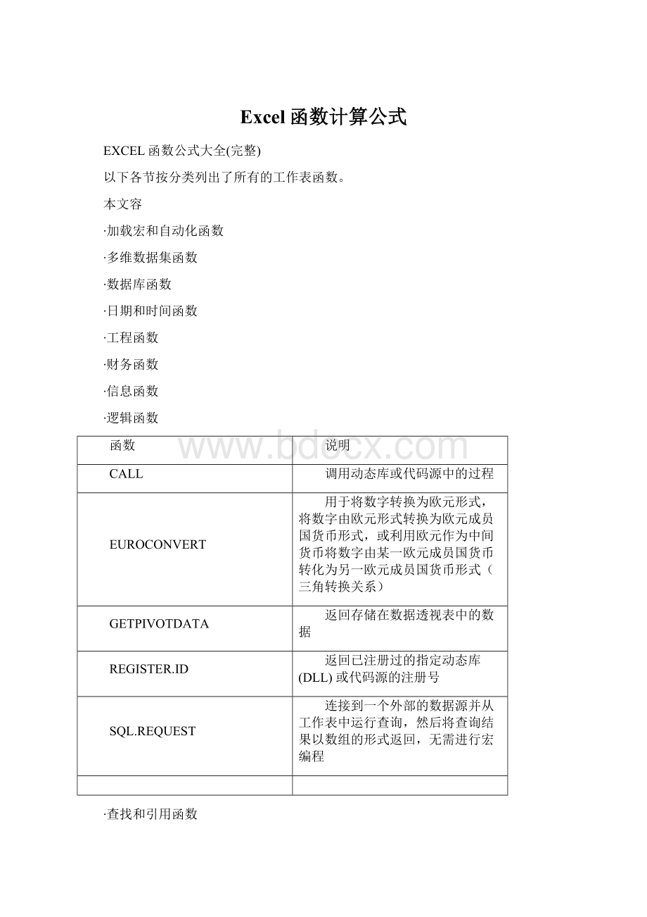 Excel函数计算公式.docx