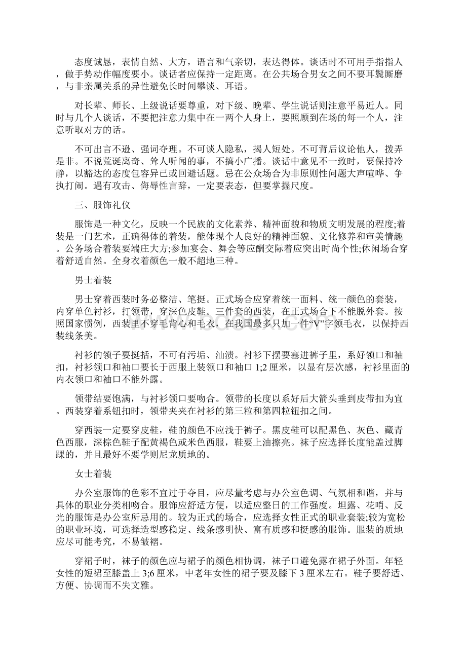 西方商务礼仪常识.docx_第2页