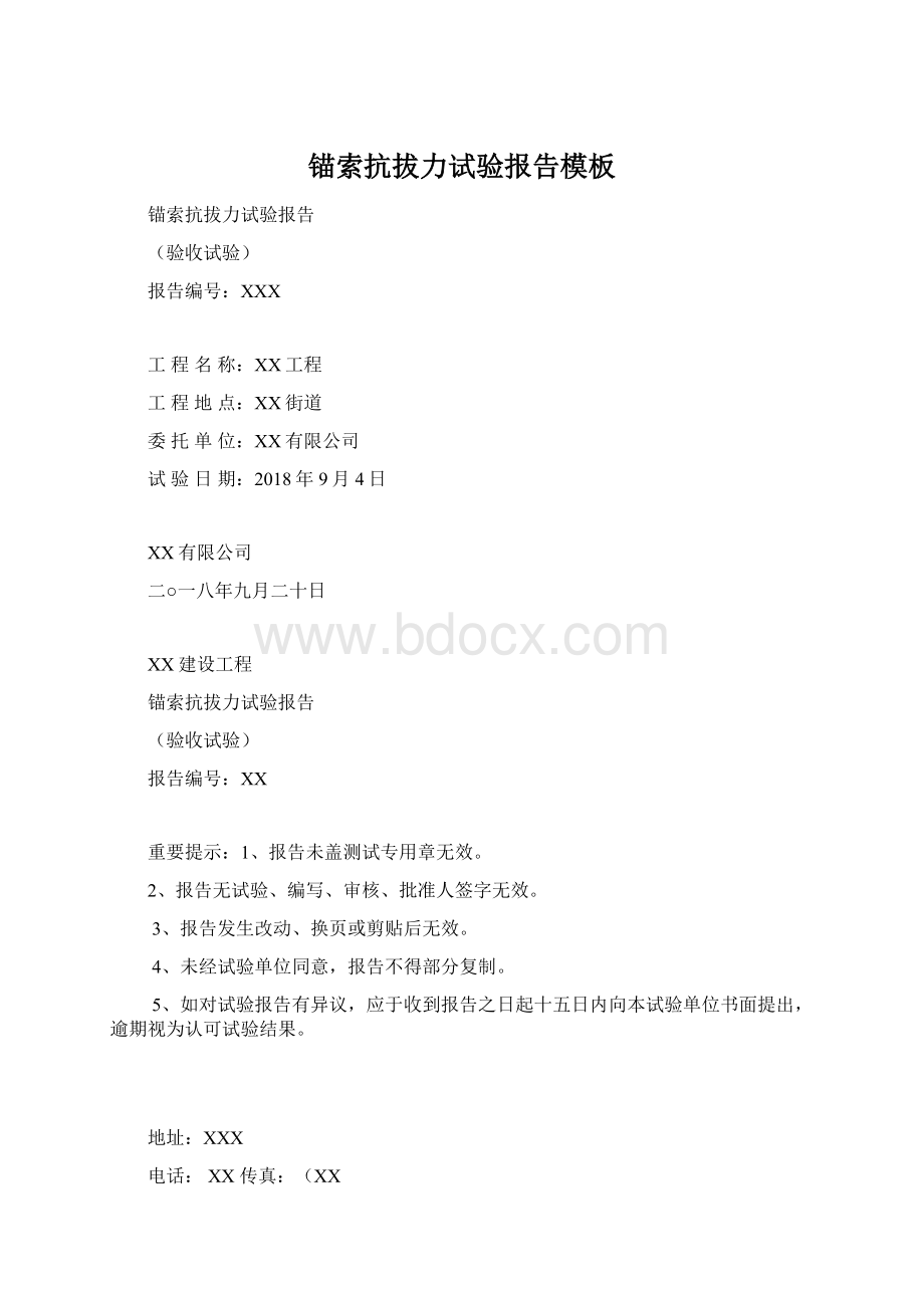 锚索抗拔力试验报告模板Word格式文档下载.docx_第1页