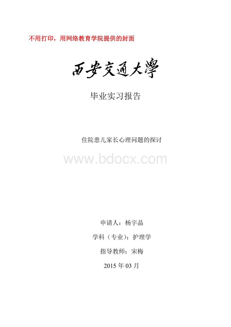 高起专毕业实习报告.doc