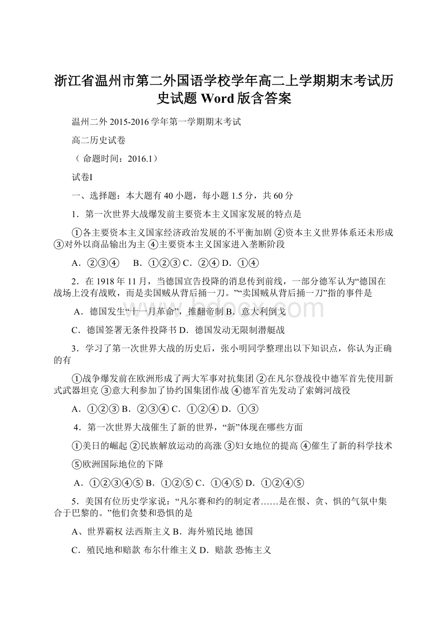 浙江省温州市第二外国语学校学年高二上学期期末考试历史试题Word版含答案.docx